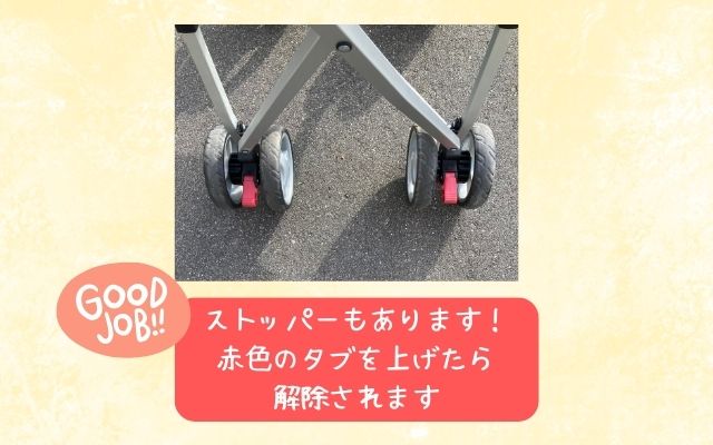 おまけ。ストッパーの写真。車輪のストッパーをあげたら出発できます。