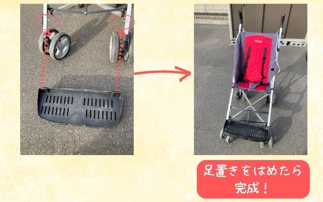 コンセプトチェアの使い方の手順５車輪の上にある金具に足置きを取り付ける