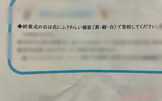 支援学校の式にふさわしい服装についての説明
