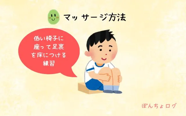 しゃがむ練習の方法