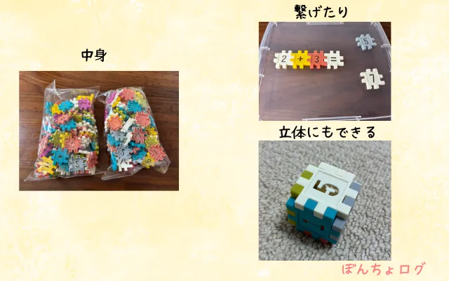 ダイソーで購入のブロックの中身