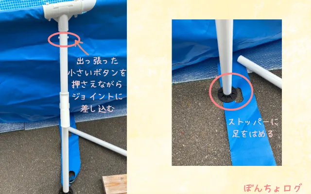 足パーツ1つ目の取り付け方法