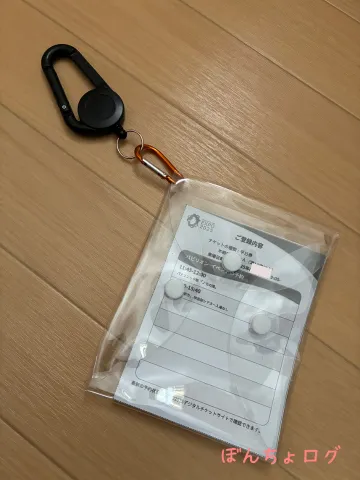 チケットを印刷してセリアのクリアポーチに入れて準備