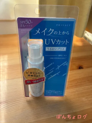 メイクの上からUVカットの画像