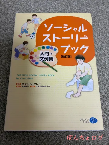 ソーシャルストーリーブック